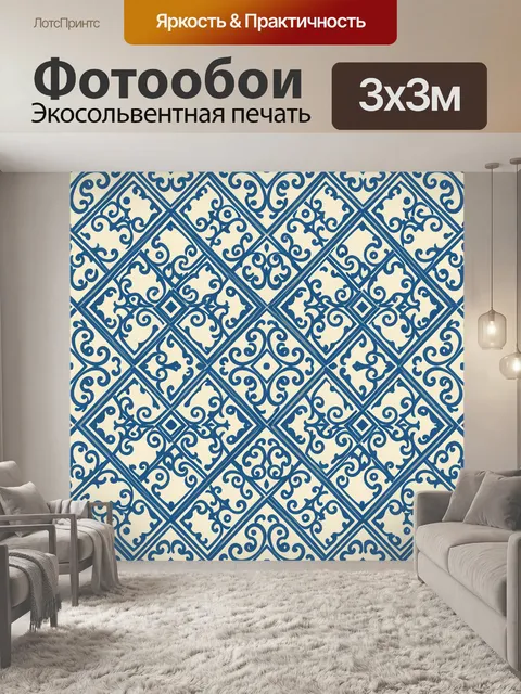 Фотообои Синий ромбовый орнамент с завитками