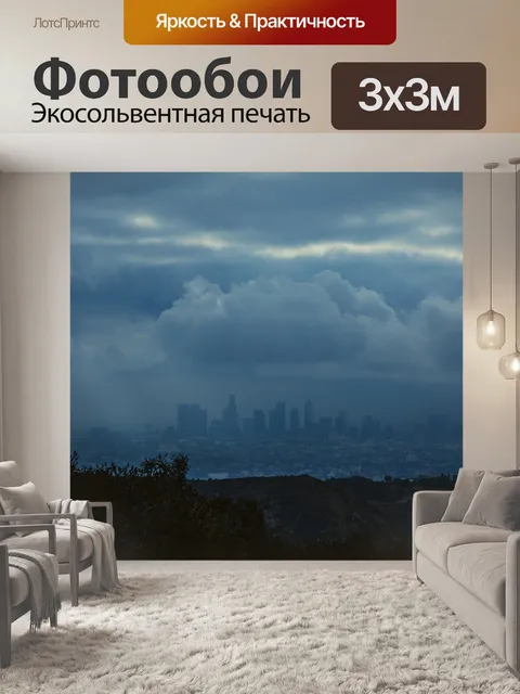 Фотообои Линия горизонта