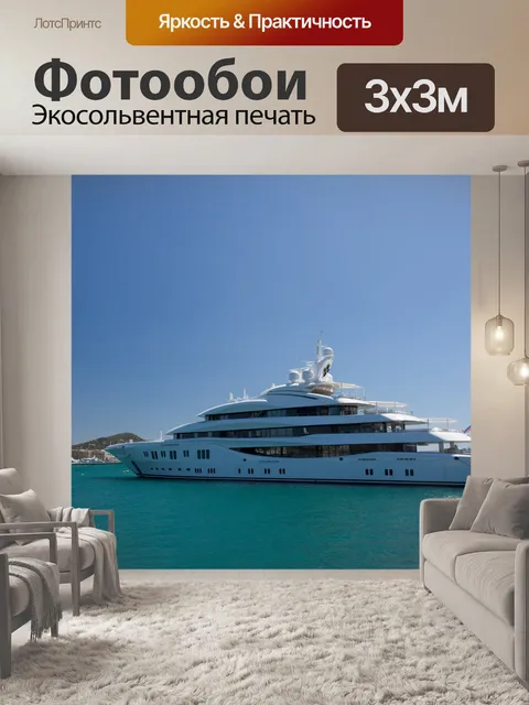 Фотообои Большая роскошная яхта