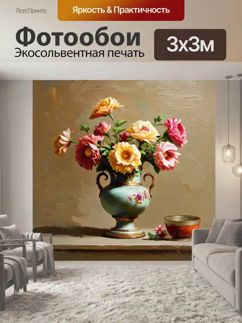 Фотообои красивый винтажный натюрморт с цветами в старинной вазе, олицетворяющий уют и тепло