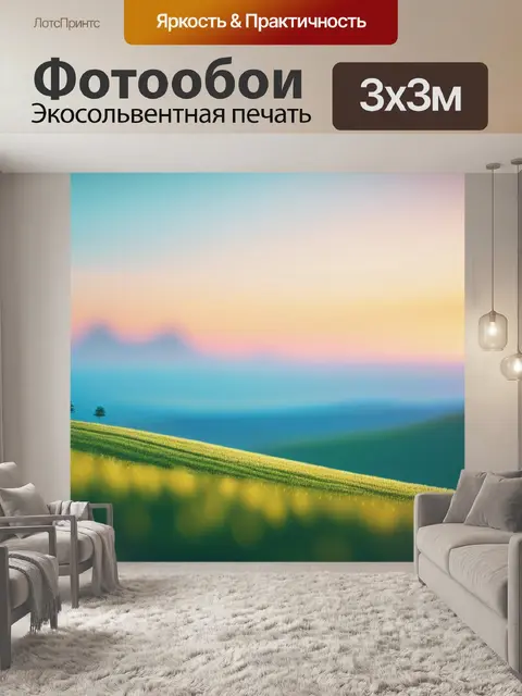 Фотообои пейзаж с горизонтом нарисовать смешной