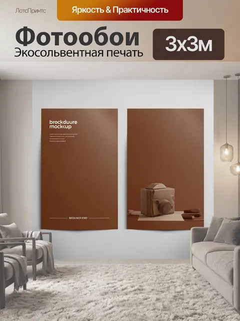 Фотообои коричневый универсальный макет для брошюры с минималистичным дизайном