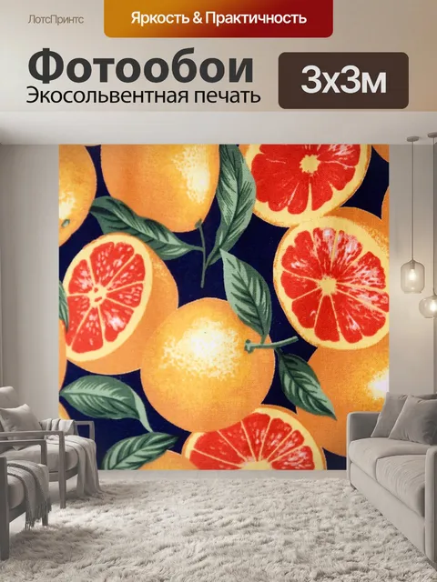 Фотообои Апельсин