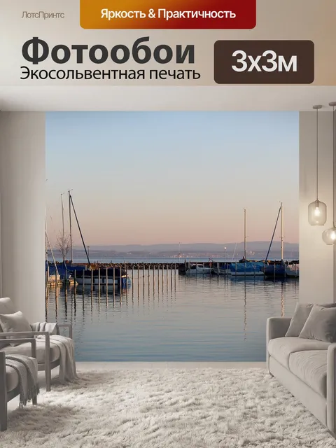 Фотообои Утреннее настроение