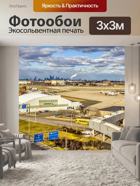 Фотообои Панорамный
