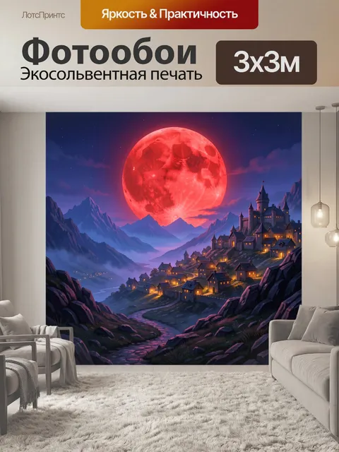 Фотообои Замок под красной луной