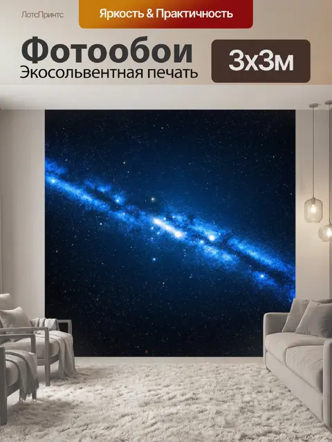 Фотообои космос в стиле ретро, яркие метеоры, пробуждающие ностальгию по старым фильмам о космосе