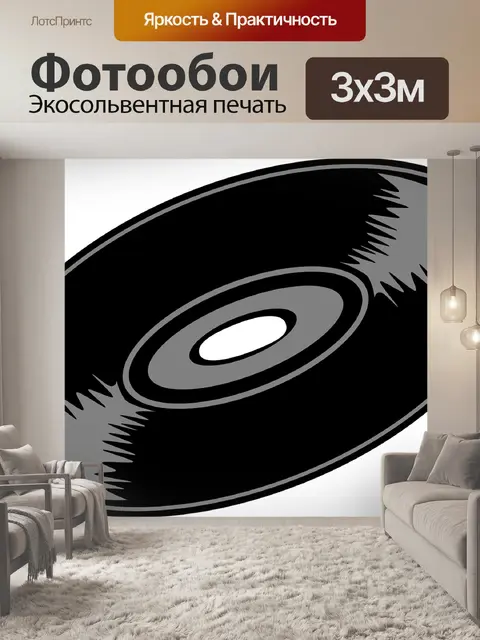 Фотообои Граммофонная пластинка