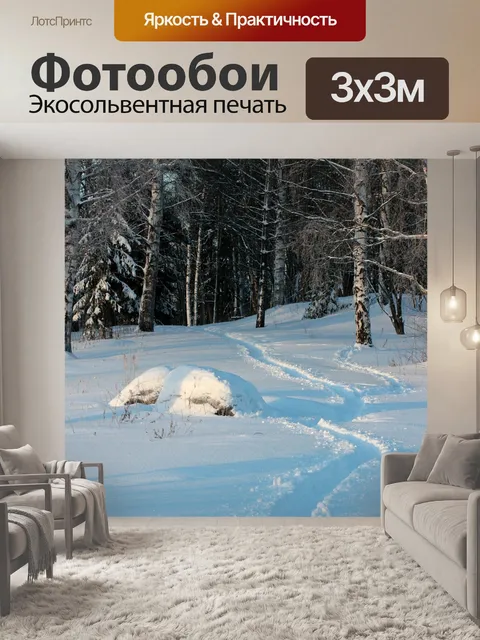 Фотообои Финляндия