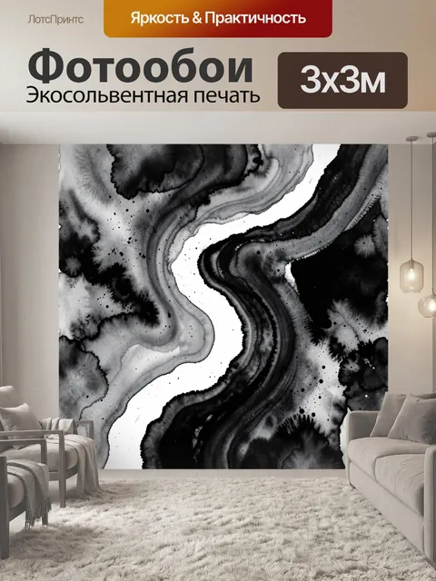 Фотообои Абстрактные черно-белые разводы