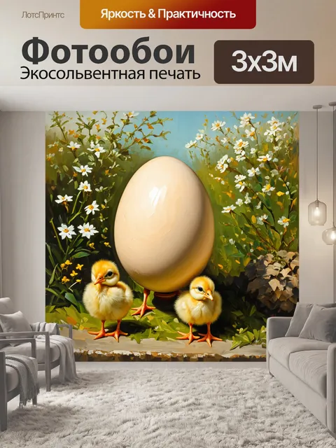 Фотообои яйцо страуса кремового цвета