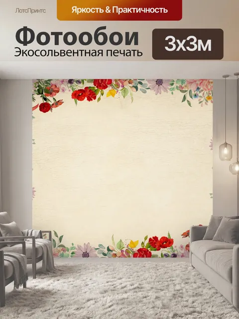 Фотообои Цветы винтажный справочный документ