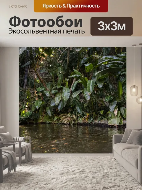 Фотообои Река течет в джунглях зеленый