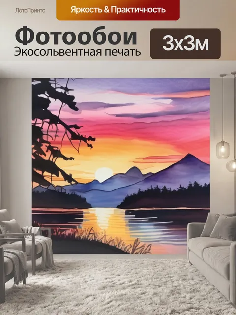 Фотообои живопись закат