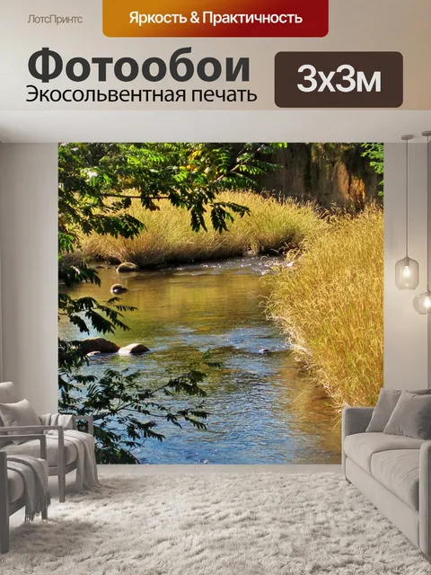 Фотообои Река sterkspruit, Дракенсберг
