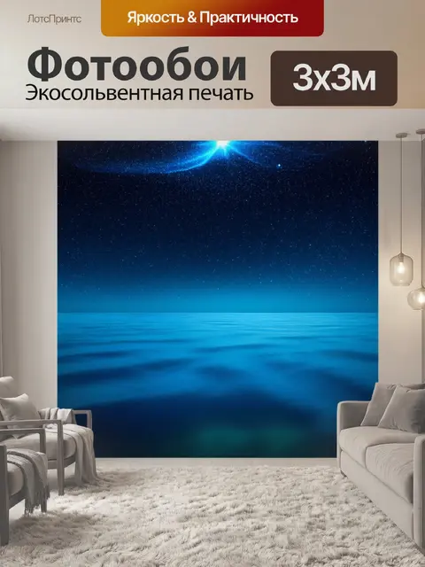 Фотообои синий ночной океан, мерцающие звезды отражаются в спокойной воде, создают романтичный эффект спокойного…