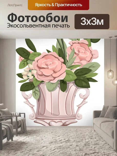 Фотообои Букет
