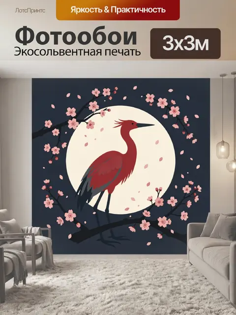 300 × 300 см · Экосольвентная печать