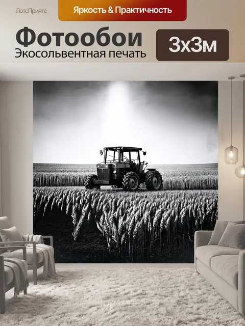 Фотообои трактор, старинной конструкции, уверенно движется по волнистому полю пшеницы, солнечные лучи подсвечивают…