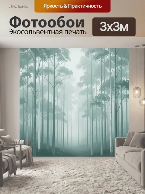 Фотообои Туманный лес с высокими деревьями