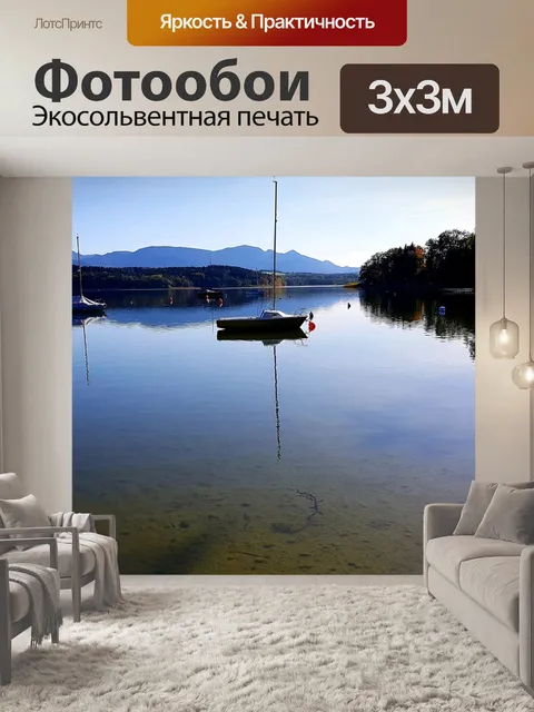 Фотообои Озеро