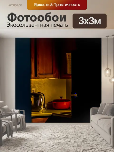 Фотообои Кухня
