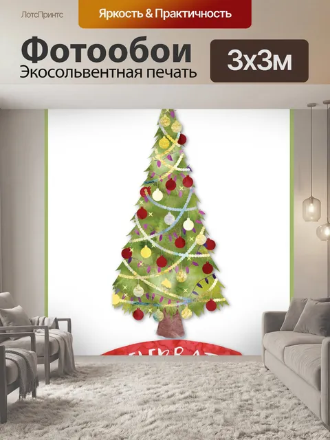 Фотообои Рождественская Елка