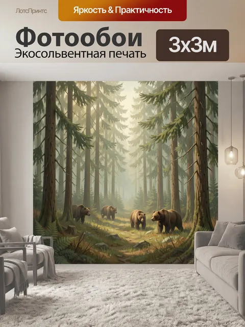 Фотообои Бурые медведи на лесной тропе