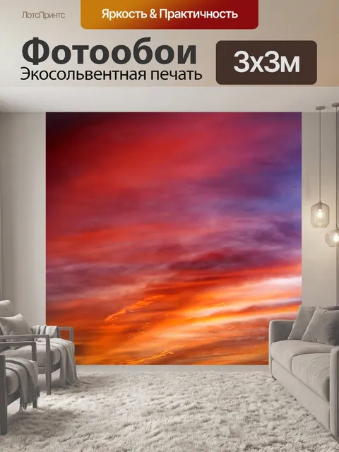 Фотообои Закат облака небо фото