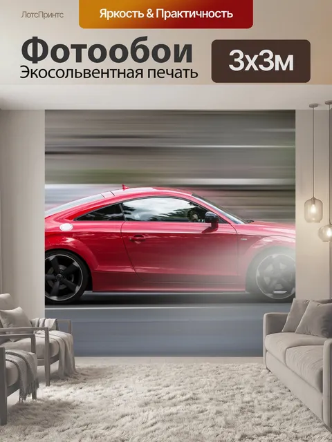 Фотообои Быстрый спортивный автомобиль