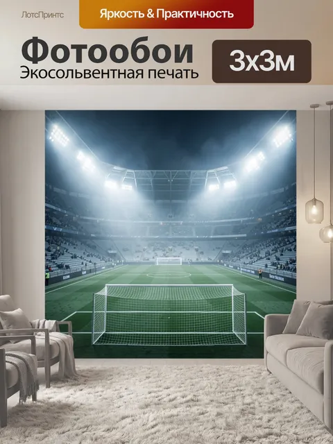 Фотообои Футбольный стадион ночью