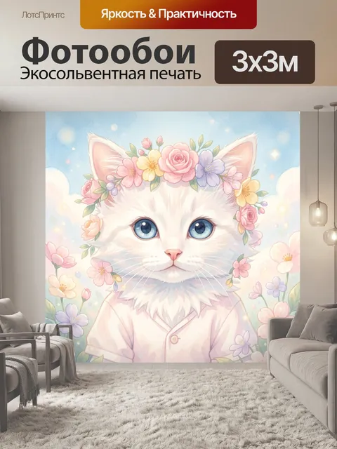 Фотообои Белый кот с цветочным венком