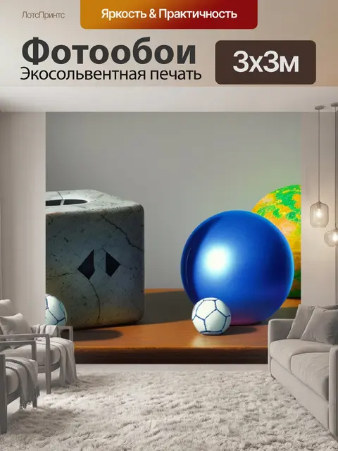 Фотообои натюрморт с кубом и шаром