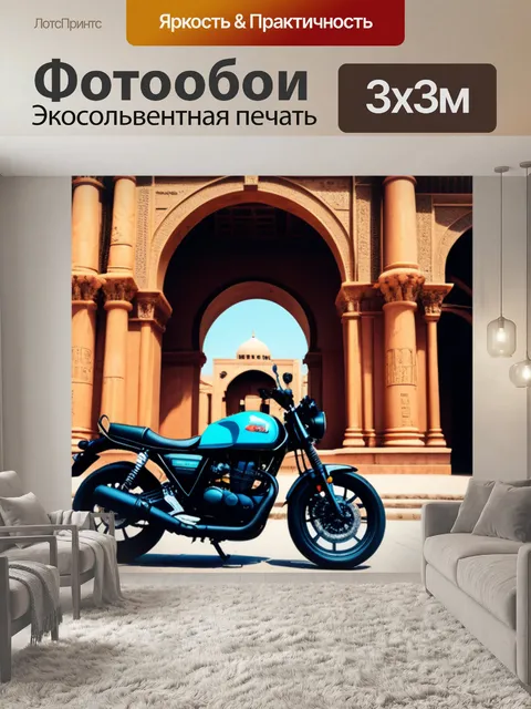 Фотообои мотоцикл на фоне старинной архитектуры