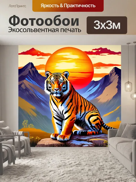 Фотообои восходящее солнце: изобразите тигра, сидящего на скале с видом на горный пейзаж на фоне восходящего солнца