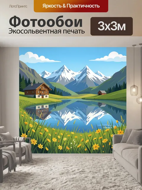 Фотообои Альпийский пейзаж с домиком