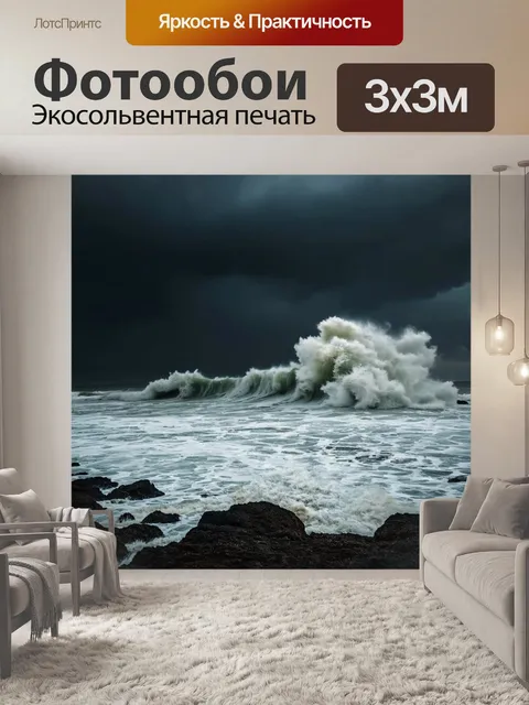 Фотообои море в стиле гранж, с изображением разрушенных волн и разбушевавшегося неба, используй темные и насыщенные…