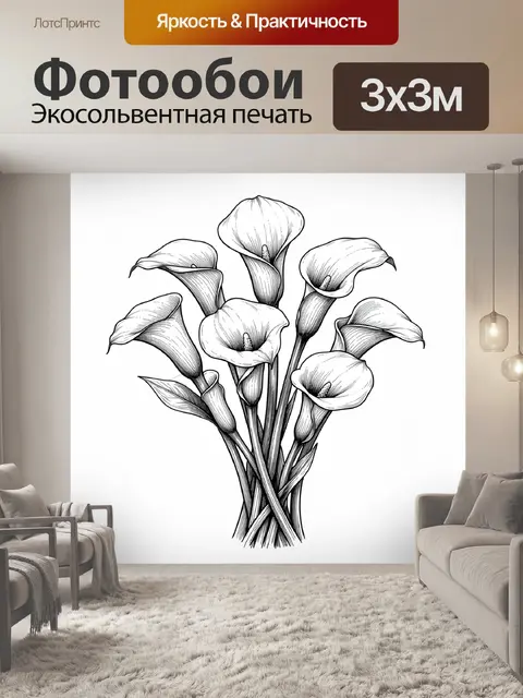 300 × 300 см · Экосольвентная печать