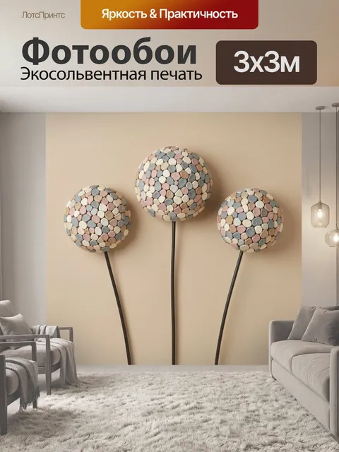 Фотообои Три декоративных шара на стеблях