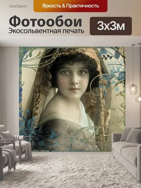 Фотообои Винтаж
