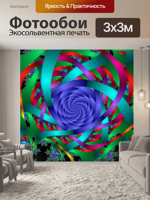 Фотообои партия фрактал