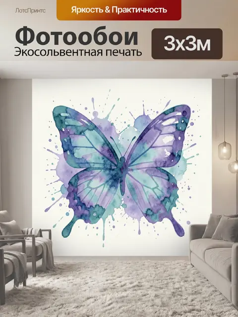 300 × 300 см · Экосольвентная печать