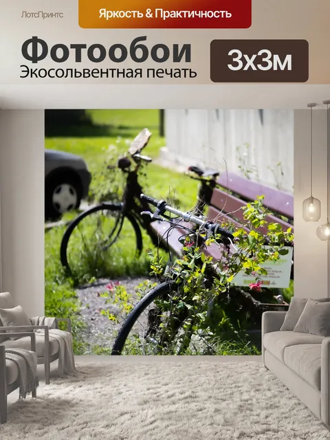 Фотообои Велосипеды