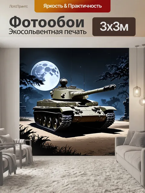 Фотообои ночной пейзаж с основным боевым танком, стойко стоящим под завесой темноты