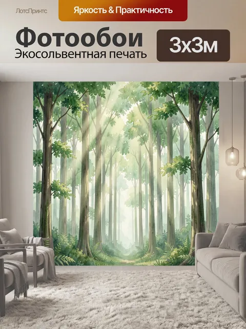 Фотообои Тихий лес с солнечным светом