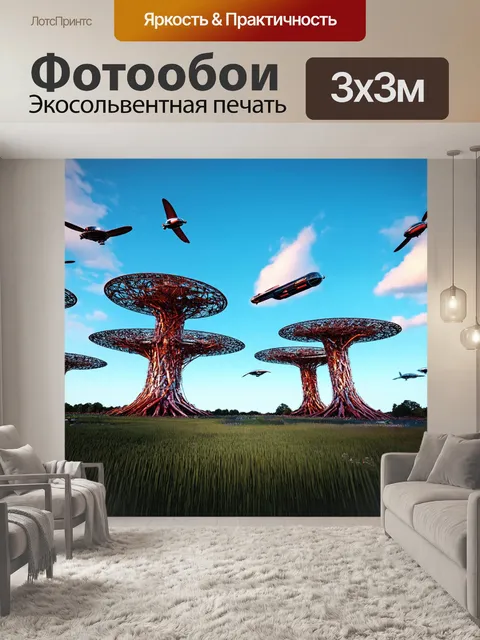 Фотообои природа в стиле научная фантастика