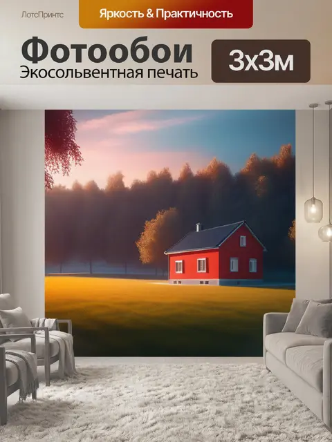 Фотообои пейзаж с красным домом
