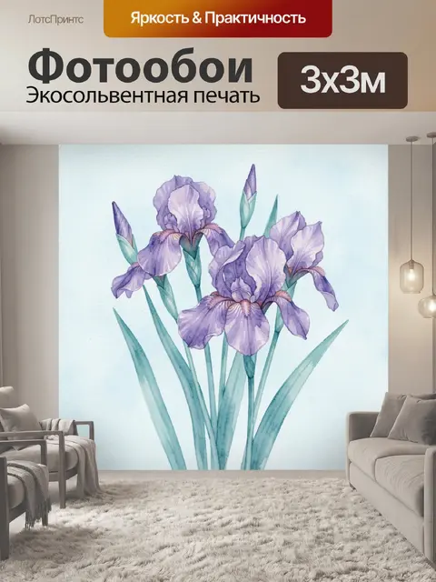 Фотообои Фиолетовые ирисы на акварельном фоне