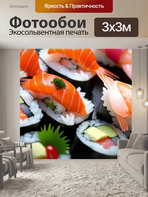 Фотообои художественная композиция с суши и морепродуктами