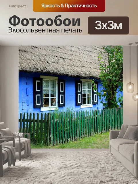 Фотообои Коттедж